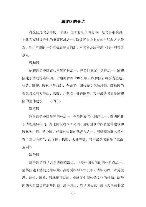 海淀区的景点