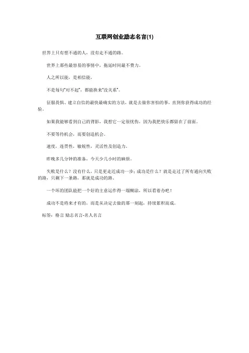 互联网创业励志名言