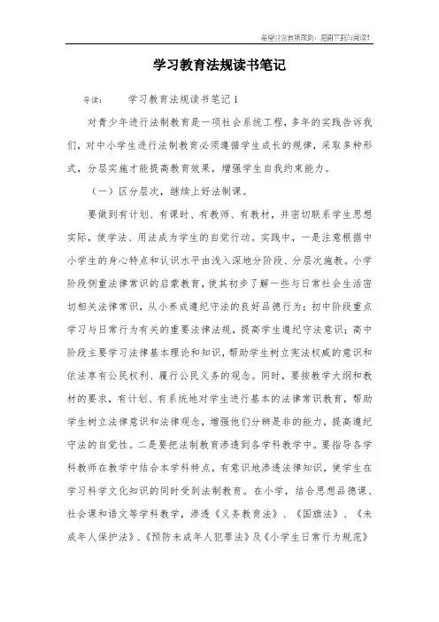 学习教育法规读书笔记