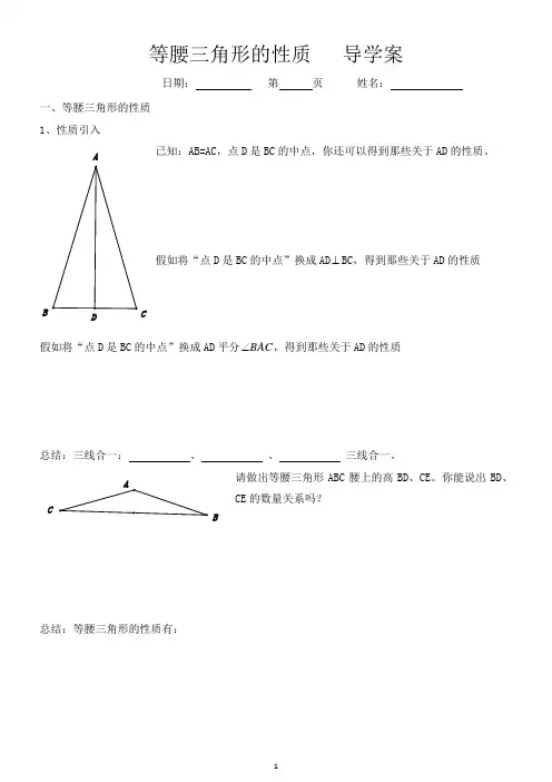等腰三角形的性质  导学案