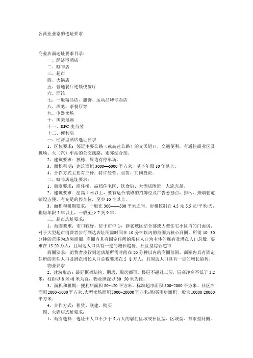 各商业业态的选址要求
