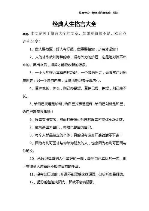 经典人生格言大全