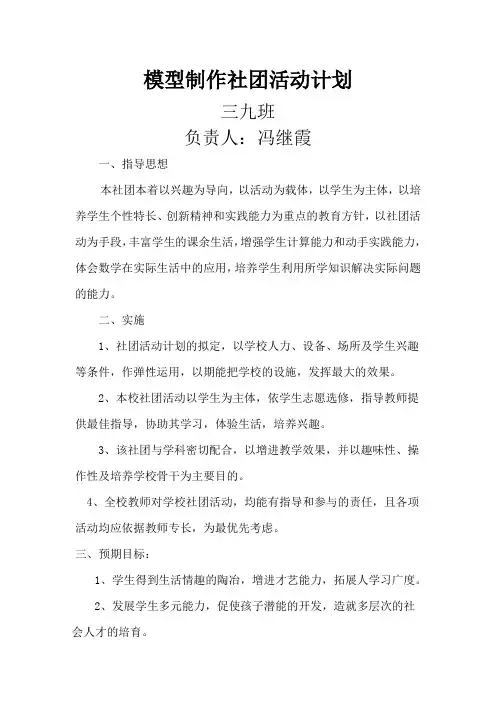 模型制作社团活动方案
