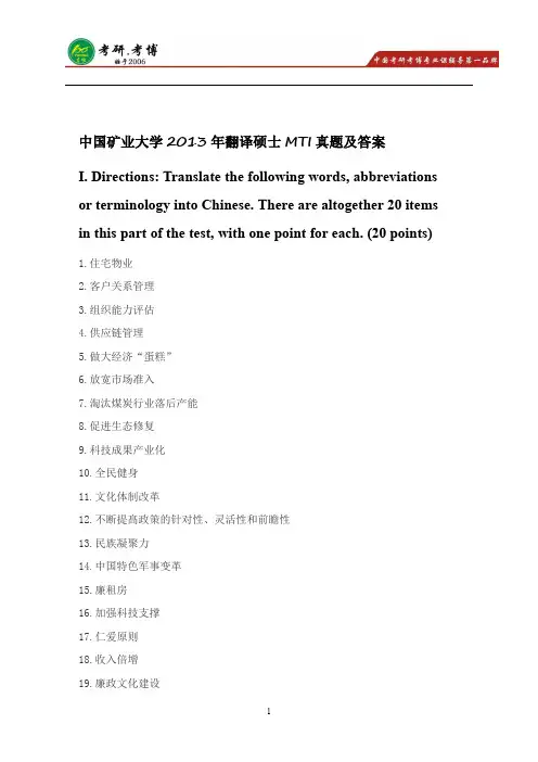 2013年中国矿业大学翻译硕士考研真题