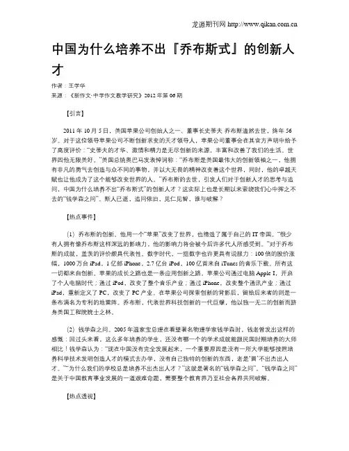 中国为什么培养不出『乔布斯式』的创新人才
