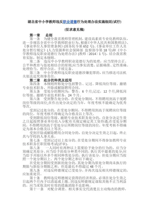 湖北省中小学教师违反职业道德行为处理办法实施细则