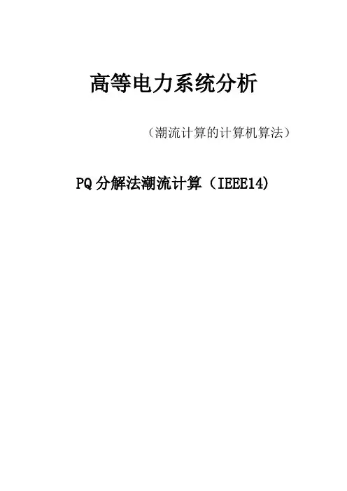 潮流计算的计算机算法
