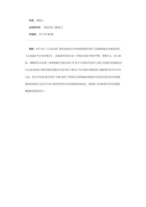 刘维佳是一面镜子