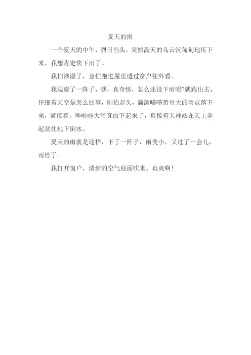 夏天的雨