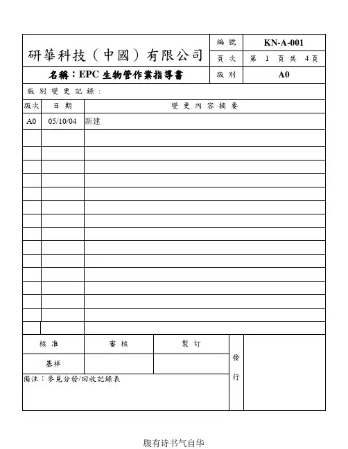 生物管作业指导书