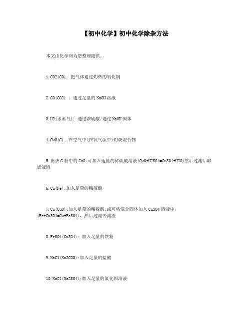 【初中化学】初中化学除杂方法