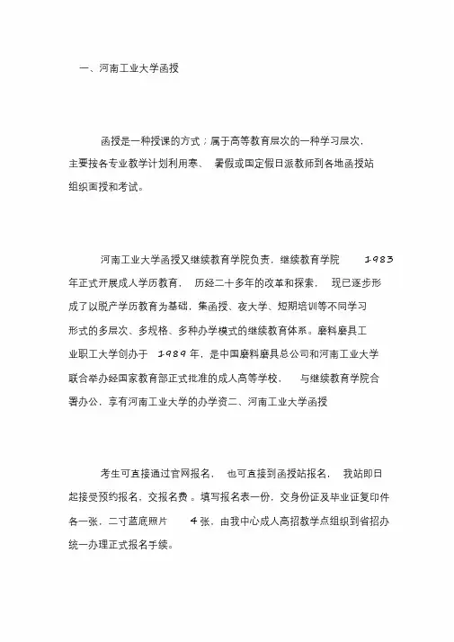 [指定]2020年河南工业大学函授