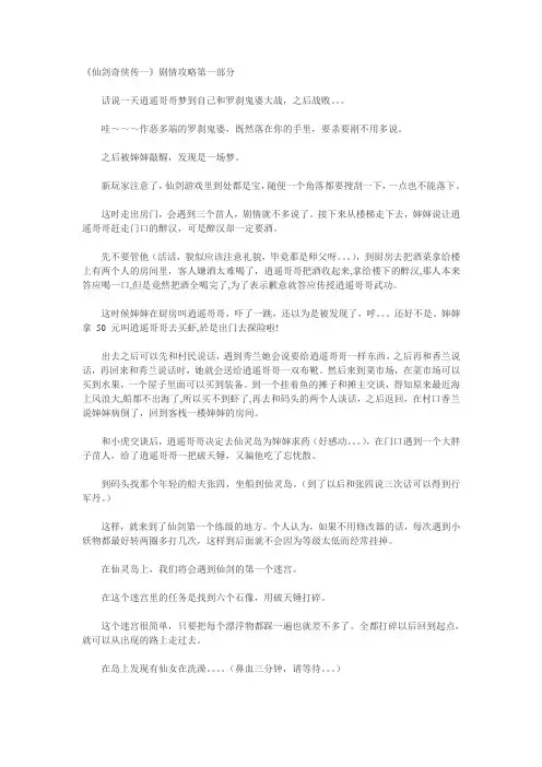 《仙剑奇侠传一》剧情攻略