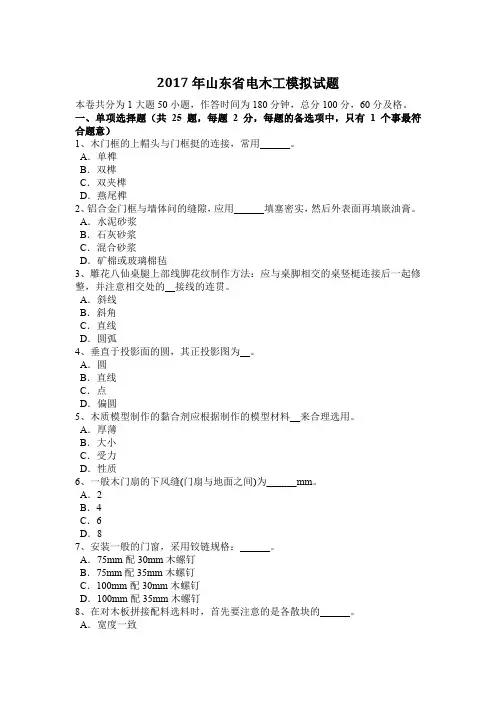 2017年山东省电木工模拟试题