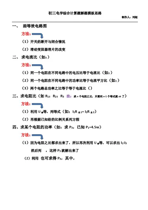 初中物理中考电学综合计算题解题模板