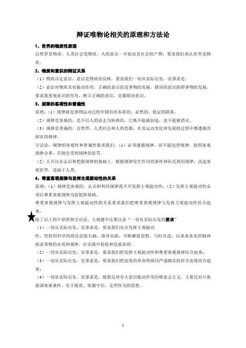 辩证唯物论相关的原理和方法论