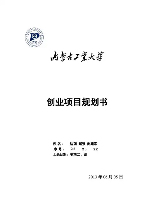 二手书店创业计划书