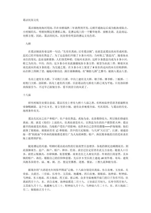 葛沽民俗文化