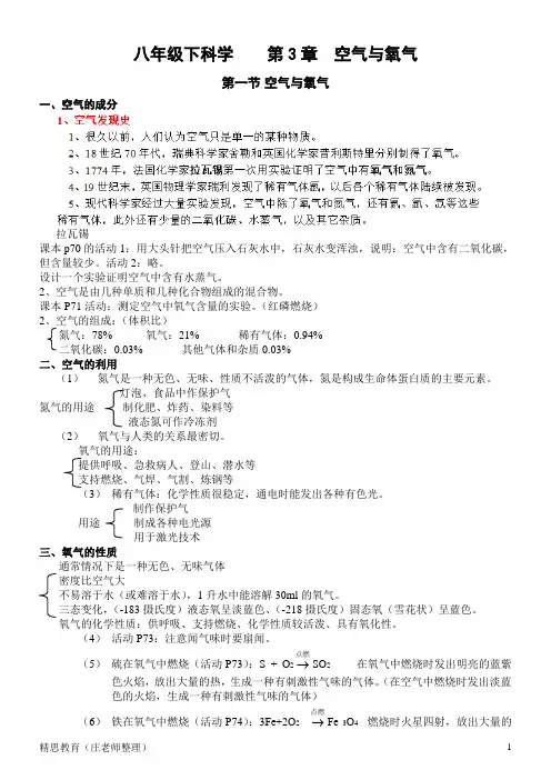 八年级下科学    第3章  空气与氧气  知识点