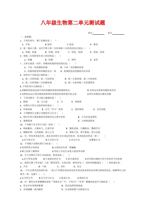 八年级生物第二单元测试题及答案人教版
