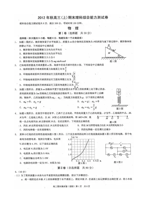 重庆市2012年秋高三(上)期末理科综合能力测试卷(一诊)