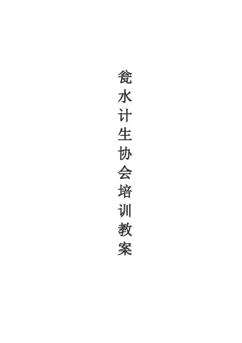 计生协会培训教案1