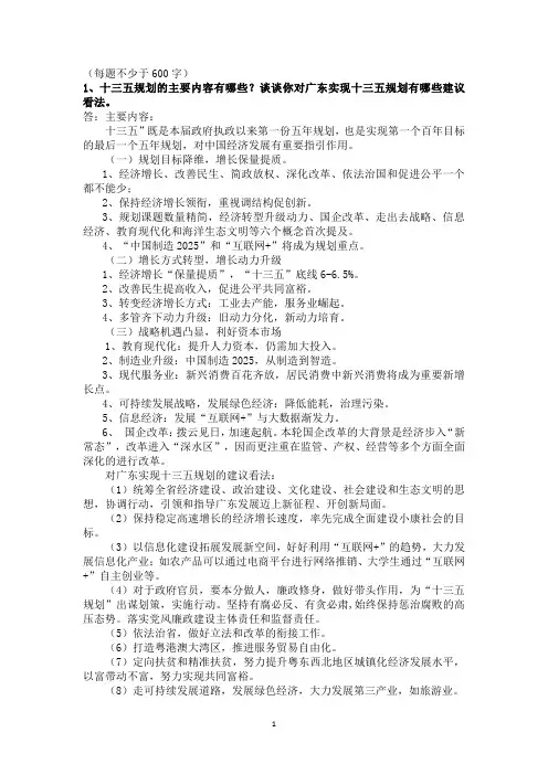形势与政策教育大三第二学期期末考试