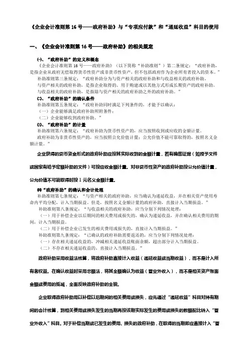 政府补助与递延收益