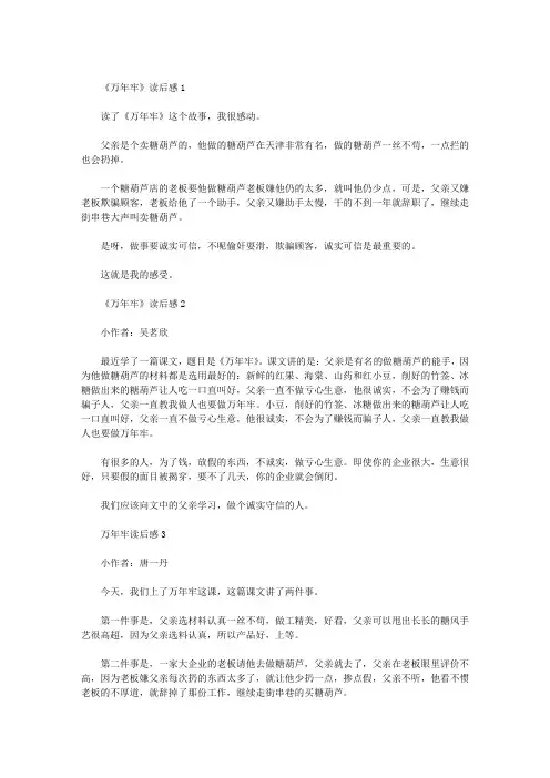 《万年牢》读后感3篇