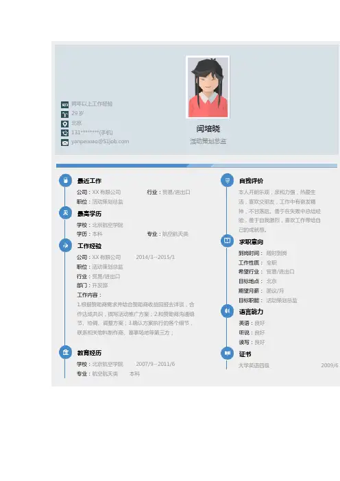 【简历模板】活动策划总监求职简历模板