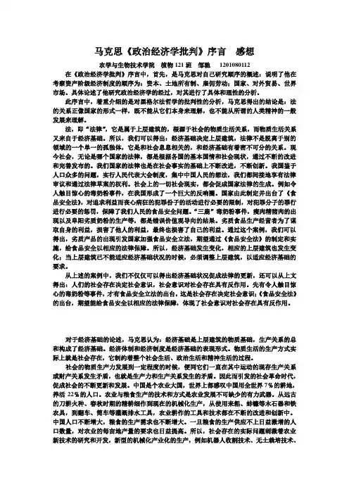 《政治经济学批判》序言  感想