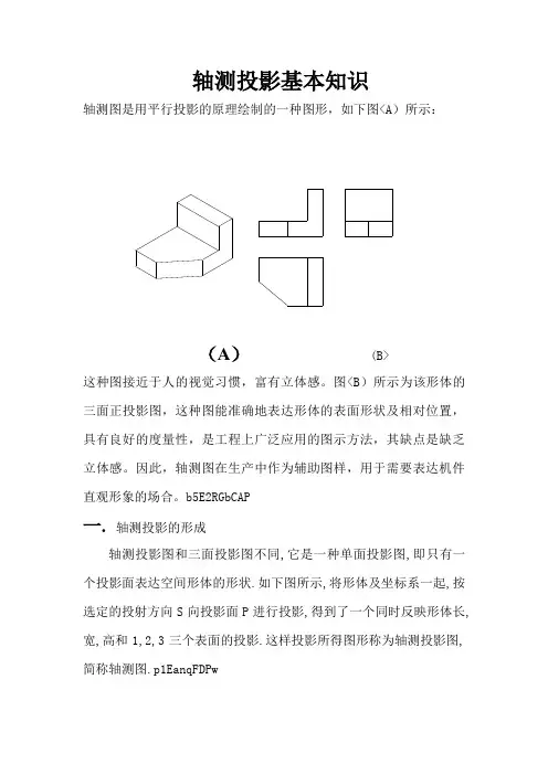 轴测投影基本知识