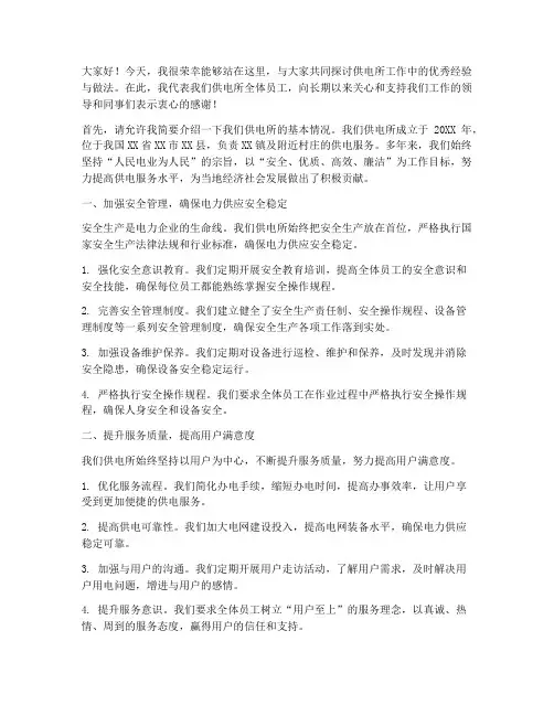 供电所交流会发言稿