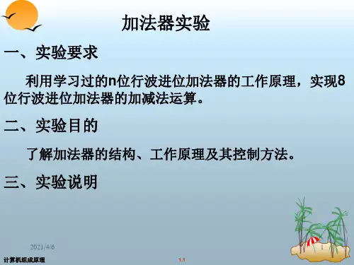 第3周实验-定点运算器实验