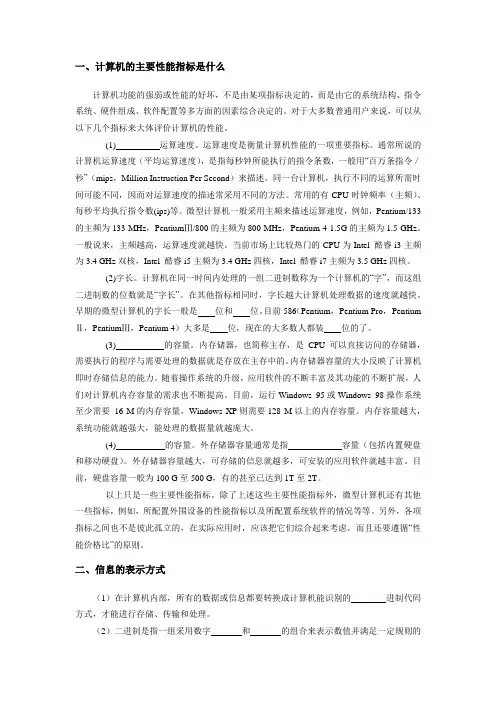 计算机的性能参数及数据表示学案