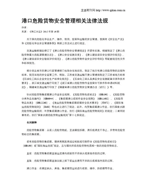 港口危险货物安全管理相关法律法规