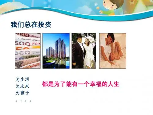 幸福投资PPT--20080820