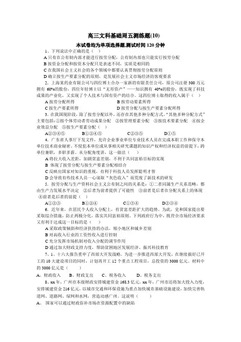 高三文科基础周五测练题