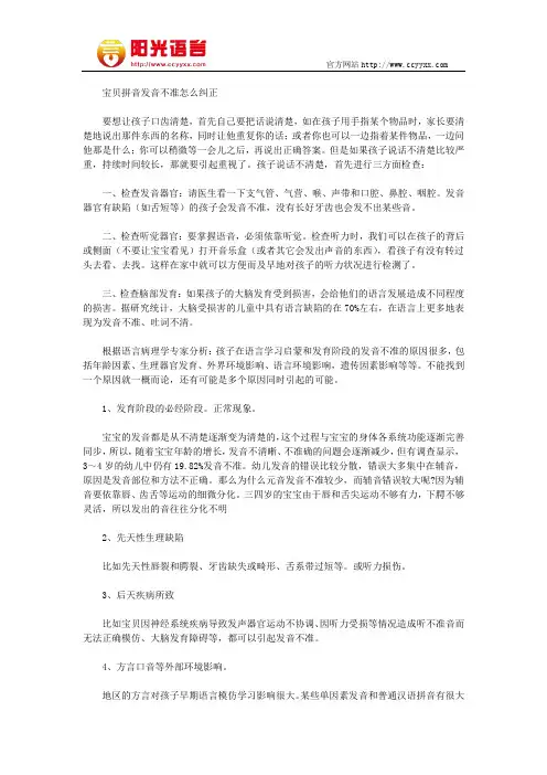 宝贝拼音发音不准怎么纠正 阳光语言矫正学校