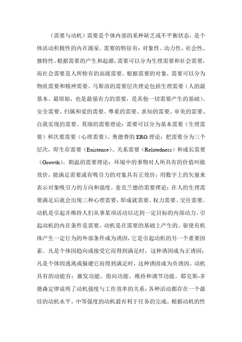 需要与动机概述