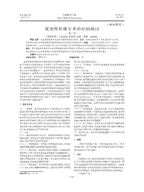 复杂性肛瘘手术治疗