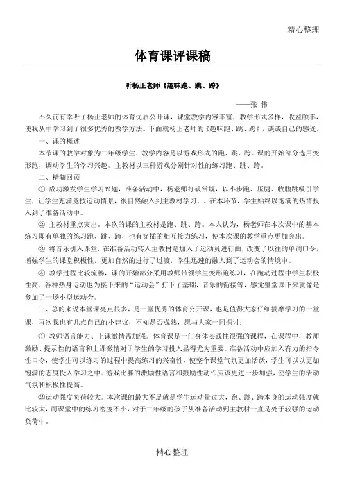 体育课评课稿(1)