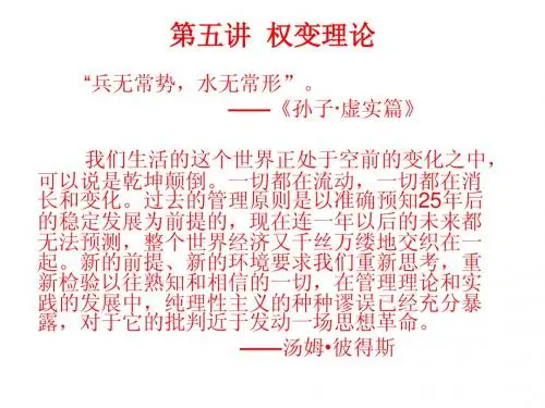 组织社会学第五讲 权变理论