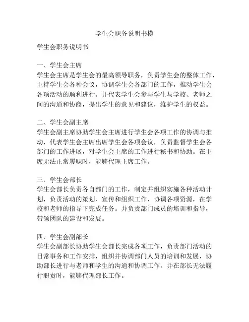学生会职务说明书模