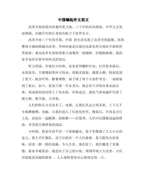 中国崛起作文范文