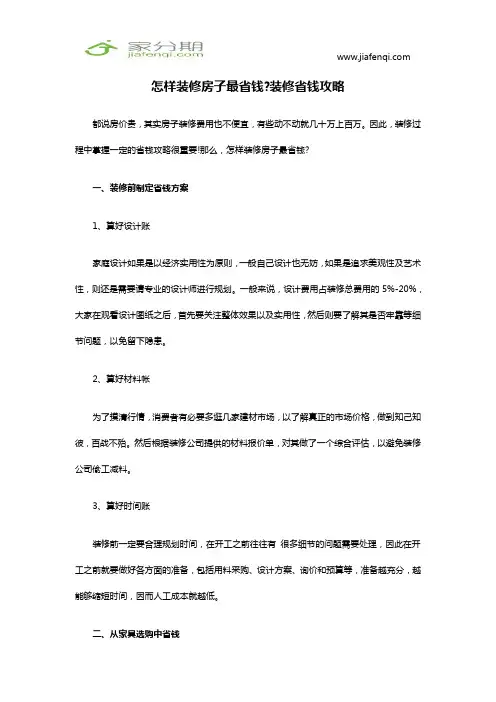 怎样装修房子最省钱装修省钱攻略