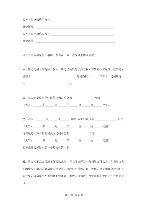 房屋买卖合同简单版