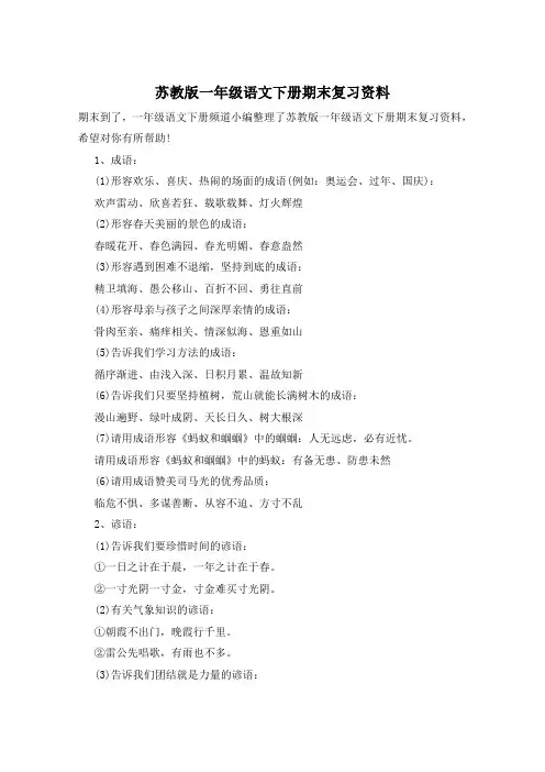 苏教版一年级语文下册期末复习资料