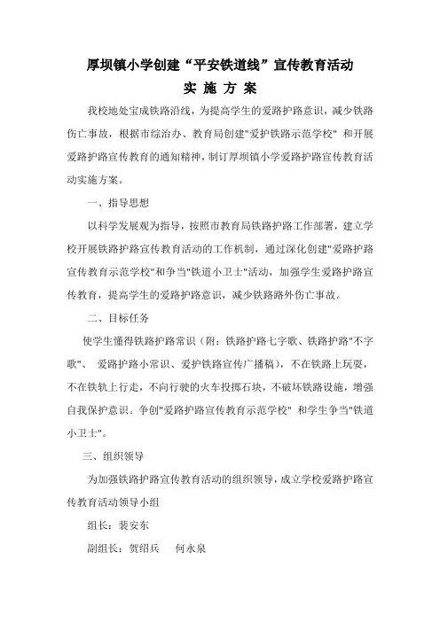 爱路护路宣传教育活动实施方案