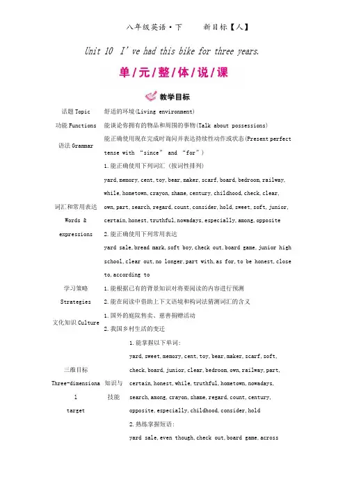 人教版英语八年级下册整单元教案Unit 10
